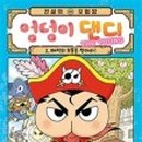 댄디2