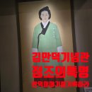 금강산자연사박물관(휴관) | 김만덕 기념관에서 본 정조 임금 시대 기녀 출신으로 금강산까지 다녀온 김만덕 이야기