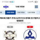 청룡기8강 진출 이미지