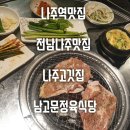 남고문정육식당 이미지