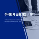 주식회사피앤비