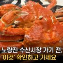 여수상회 | 노량진 대게 맛집 시세 확인하고 가세요! 여수상회 내돈내산 만족 후기