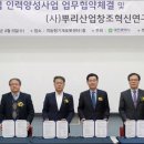 뿌리산업창조혁신연구원