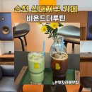 비욘드더루틴
