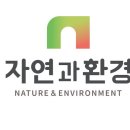 자연과환경 이미지