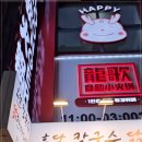 효담칼국수 닭한마리 이미지