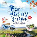2017년 평화누리길 걷기행사 철원 안내해드려요~~!! (단체 시 버스이용 지원) 이미지