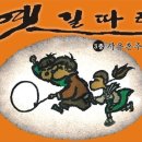 의정부에 오면 '옛길따라' 주막집을 들러주세요~ 이미지