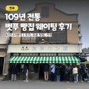 팡야팡야 | 벳푸 토모나가팡야 메뉴, 주문 방법, 주차, 웨이팅 후기