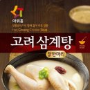 고려삼계탕 이미지