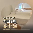 석남역 | 인천서구호텔 가성비 숙소 석남역 여백호텔 혼자 호캉스 후기 및 가격, 조식 정보