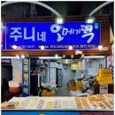주니네오메기떡