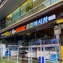 베테랑종합어시장 이미지