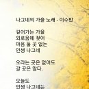 나그네의 가을 노래 - 이수만시인 (사) 서울시소기업소상공인연합회 초대회장 이미지