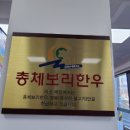 총체보리한우 이미지