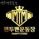 맨투맨운동장