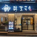 언양닭칼국수부산 이미지