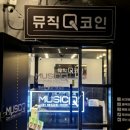 반도노래연습장 이미지