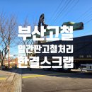 한결비철 이미지