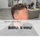 우리바버샵 | 김해어방 플레이스 포 바버샵! 김해 인제대 바버샵 후기