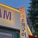 광주 금남로 광주공원 술집 '항꾸네조개구이 광주공원점' 후기