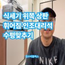 방배로 | 식세기 위쪽 상판휘어짐 인조대리석 수평맞추기