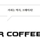 크레이저커피 이미지