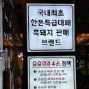 승승삼겹(냉정점) 이미지