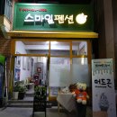 스마일펜션 이미지