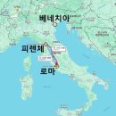 D+1 / 피렌체에서 로마 기차이동, 포로 로마노 관람 후기, 콜로세움 역사와 내부, 팔라티노언덕, 로마...