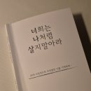 이재철 | 너희는 나처럼 살지말아라 (이재철 지음) 좋은땅출판사