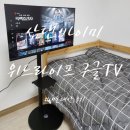 스탠바이미 저렴이 삼탠바이미 가성비 구글 스마트TV 위드라이프 내돈내산 별 5개 후기