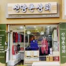 신앙촌상회 | 안양 비산점 신앙촌 상회 후기