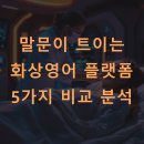 플랫폼영어