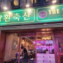 삼보축산 이미지