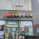 상무중앙약국 이미지