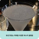 솔티드 스모크(Salted Smoke) | 유성 맛있는 칵테일 다양한 위스키 글렌곰
