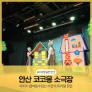NC소극장 | 아이랑 갈만한곳 경기도 뮤지컬 코코몽 소극장 아기돼지 삼형제