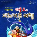피노키오 웹이코노미