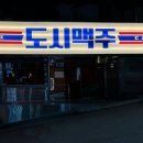 도시맥주 강남역점 이미지