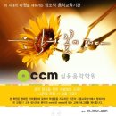 찬양음악학원