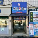 대전횟집 이미지