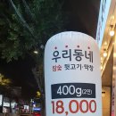 우리동네참숯뒷고기 이미지