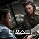 넷플릭스 영화 더 포스트 리뷰(후기/정보/스포 O)