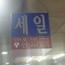 세일활어센타