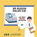 문내과의원 이미지