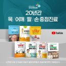 [용산역한의원] 3년 된 목·어깨·능형근 통증 및 어지럼증 완화 사례와 생활 관리 수칙 : 용산역 50대 호텔 사장님 이미지