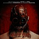 모텔그레이스 | 싸이코 킬러(Psycho Killer)' 상세 줄거리 결말 후기 정보 | 남편을 죽인 연쇄살인마, 복수를 위한 추격...