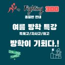 [공지] 창원 상남동 수학학원 짧지만 알찬 여름 방학 특강