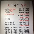 육부장갈비 이미지